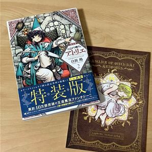 とんがり帽子のアトリエ　2巻　特装版