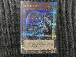 ★遊戯王 OCG QUARTER CENTURY CHRONICLE side:UNITY 斬機ダイア クォーターセンチュリーシークレットレア★