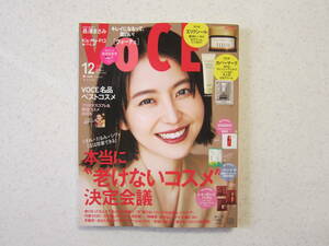  VoCE ☆ ヴォーチェ 2023年 12月号 雑誌 付録なし 雑誌のみ 長澤まさみ