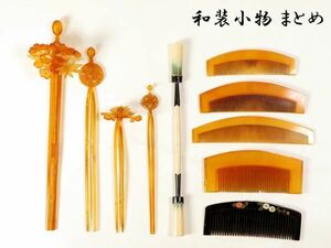 【887】和装小物　（一括出品）明治～昭和　かんざし　櫛　④ (初品　買取品)