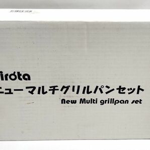 開封済み、未使用♪　Hirota　NEWマルチグリルパン