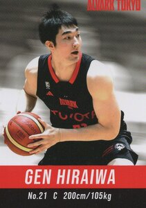 Bリーグ アルバルク東京 会場 ファンクラブ来場特典 トレーディングカード 2023-24 平岩 玄