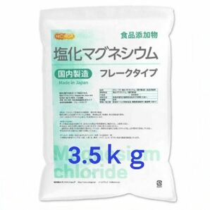 【未開封】NICHIGA（ニチガ）　国産塩化マグネシウム3.5Kg