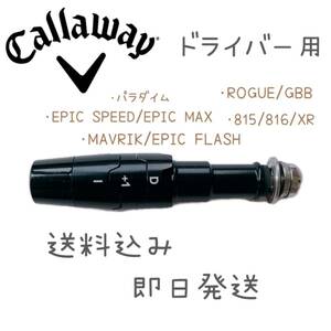 2個セット Callaway キャロウェイ　スリーブ　ドライバー/FW