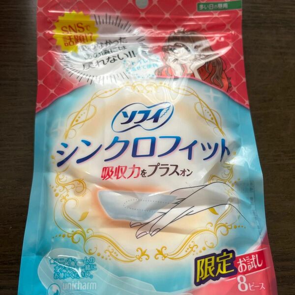 クーポン利用特に量の多い日用 ユニ ソフィシンクロフィット８個入り