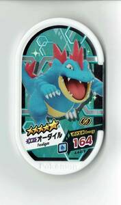 【未使用】ポケモンメザスタ　オーダイル　スター　☆5　チェインタグ　ゴージャス４弾