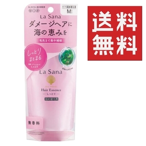 ●ラサーナ 海藻 ヘア エッセンス しっとり 70ml 詰替え用 ★平日毎日発送★ La Sanaの画像1