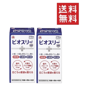 ●ビオスリーHi錠 270錠 ×２箱 ★平日毎日発送★ 