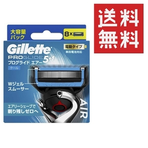 ●正規品！ジレット プログライド エアー 電動タイプ クール 8個入 ★平日毎日発送★ 替え刃 替刃 8コ入 新品 未開封 純正品 