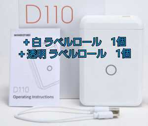 ポータブル ラベルプリンター NIIMBOT D110 + 白ラベルロール1個 + 透明ラベルロール1個