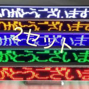 Bluetooth可 LED電光掲示板 405 x 62mm 2セット