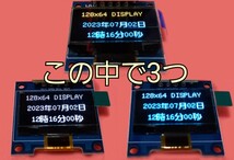 128x64 I2C OLED (0.96インチ) 有機ＥＬディスプレイ 3個_画像1