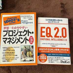  世界一わかりやすいプロジェクト・マネジメント （世界一わかりやすい） とＥＱ2.0