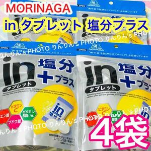 1【匿名配送】森永 in タブレット 塩分プラス レモン味 80g 4袋 ★ MORINAGA 熱中症対策 inタブレット インタブレット 塩分補給 清涼菓子