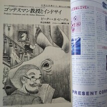 ピーター・S・ビーグル SFマガジン 2002年12月 早川書房 ユニコーン_画像3