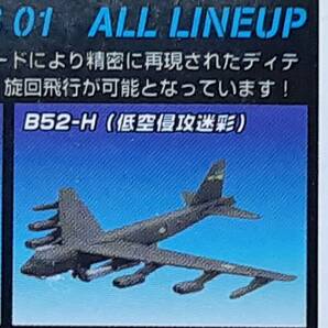 タカラ 世界の翼 1/700 ボーイング B-52H ストラトフォートレス (低空侵攻迷彩) ピットロード 1/200 より小 1/400 より小の画像2