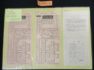 F16　【鉄道硬券】車内補充券　三崎口開業　昭和50.4.26　約6枚セット 【鉄道切符】　S3776