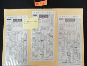 F16　【鉄道硬券】車内補充券　大塚本町→さがみ野　かしわ台　昭和50.8.17　約6枚セット 【鉄道切符】　S3840