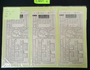 F16　【鉄道硬券】車内補充券　吉祥寺→三鷹　昭和54　約6枚セット 【鉄道切符】　S3842