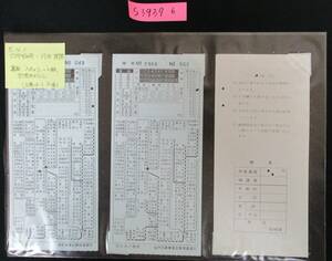 F15　【鉄道硬券】車内補充券　穴守稲荷～羽田開業　新町車掌区乗務員発行　平成5.4.1　約6枚セット 【鉄道切符】　S3939