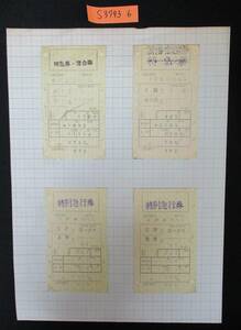 F16　【鉄道硬券】特別急行券　三沢から花巻まで　昭和50.5.3　約6枚セット 【鉄道切符】　S3793