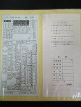 F15　【鉄道硬券】車内補充券　京浜急行電鉄　金沢文庫車掌区乗務員発行　昭和56　約6枚セット 【鉄道切符】　S3938_画像4