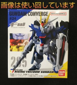 ●ガンダム コンバージ #24●ライジングフリーダム 1体 ★★送料220円★★③