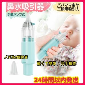 【新品未使用】鼻水吸引器 鼻吸い器 赤ちゃん 大人 簡単よく取れる 片手操作 ハンディ 手動 ベビー 軽量 