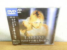 ラレーヌ DVD フィエルテの海と共に消ゆ_画像1