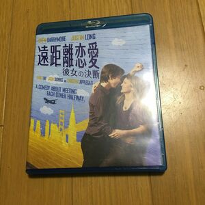 遠距離恋愛 彼女の決断 ブルーレイ＆ＤＶＤセット （Ｂｌｕ−ｒａｙ Ｄｉｓｃ） ドリューバリモアジャスティンロングクリスティナ