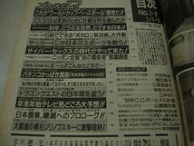 週刊プレイボーイ　NO.1・2　1994年1月1・7日号　内田有紀 表紙+3折ピンナップ　増田恵子　角松かのり　三井ゆり　地方ディスコ・ギャル_画像6