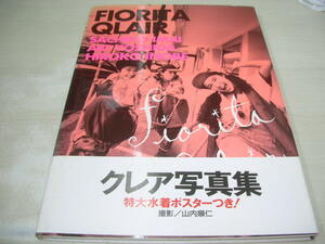 クレア　写真集　FIORITA QLAIR　水着ポスター付　1993年7月10日発行　近代映画社