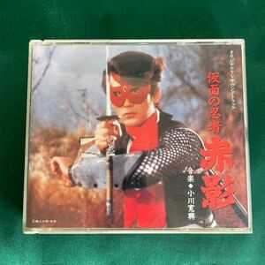希少 仮面の忍者 赤影 オリジナルサウンドトラック CD 小川寬興 サントラ 2枚組