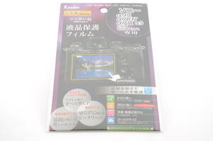 L2349 未使用品 ケンコー Kenko ソニー α9Ⅱ α7RⅣ α7Ⅲ α9 専用 液晶保護フィルム カメラアクセサリー クリックポスト