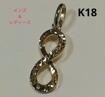 【本物】K18 18金 18k YG インフィニティ ペンダントトップ∞《無限大》チャーム_画像1