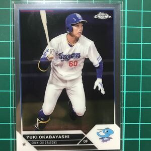 岡林勇希 2023 Topps Chrome NPB ベースカード 中日ドラゴンズ