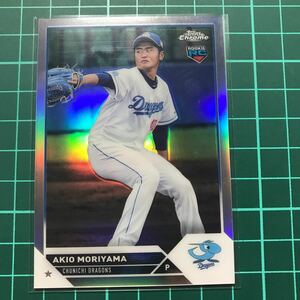 森山暁生 2023 Topps Chrome NPB Refractor リフラクター ベースカード 中日ドラゴンズ ルーキー RC