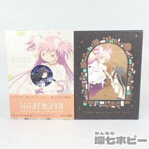 1Ri17◆BD ブルーレイ 劇場版 魔法少女まどか☆マギカ 始まりの物語 永遠の物語 叛逆の物語 2本セット まとめ/Blu-ray 映画 送:-/60