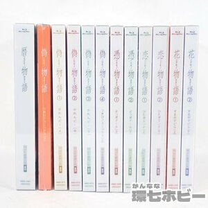 0Ri28◆ほぼ未開封 BD Blu-ray 暦物語/偽物語 全5/憑物語 全2/恋物語 全2/花物語 全2巻/大量セット/限定版 まとめ 物語シリーズ 送80