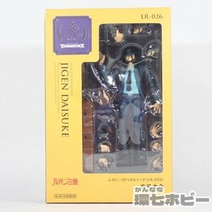 2Ri34◆海洋堂 次元大介 フィギュア レガシーOFリボルテック LR-026 ルパン三世 開封現状品/リボルテックヤマグチ 送:-/60