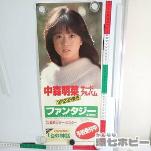 0QL53◆当時物 中森明菜 ファンタジー 予約受付中 店頭用 短冊 ポスター 何枚でも同梱送料一律/昭和レトロ 販促品 グッズ アイドル 送80