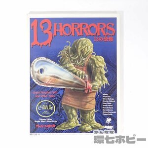 1UC1◆TRPG 1991年 ホビージャパン 13の恐怖 クトゥルフの呼び声 シナリオ集 ラヴクラフト/13 HORRORS ルールブック 送:YP/60