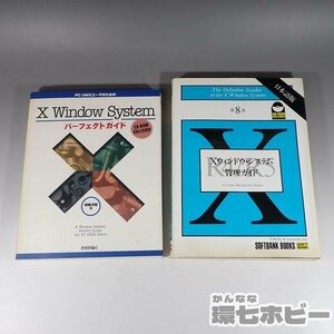 2WS28◆技術評論社 ソフトバンク Xウィンドウシステム パーフェクトガイド まとめ/パソコン X Window ウインドウ マニュアル 送:-/60