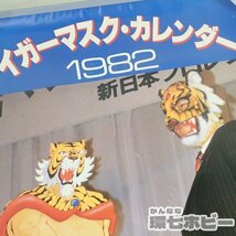 0KL12◆未裁断 当時物 1982年 新日本プロレスリング タイガーマスク カレンダー ポスター/広告 グッズ 昭和レトロ プロレス グッズ 送80_画像3