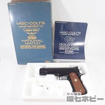 2KL57◆MGC コルト MKⅣ SERIES70 ゴールドカップ ナショナルマッチ SPG モデルガン ブローバック 未検品 現状品/マーク4 シリーズ 送:60_画像1