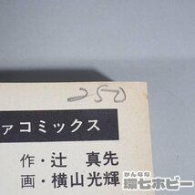 1WT28◆初版 昭和49年 双葉社 ルパン三世① パワーコミックス/モンキーパンチ 漫画 ルパン小僧 送:YP/60_画像8