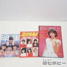 MK5◆当時物 明星 アイドルNo.1 松田聖子 ワイドグラフ 雑誌 まとめ/河合奈保子 柏原芳恵 三原順子 岩崎良美 石坂智子 昭和レトロ 送80_画像1