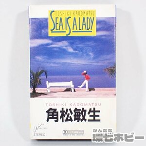 1TY14◆RVC 角松敏生 SEA IS A LADY カセットテープ 歌詞カード有 送:YP/60