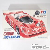 0UG10◆未組立 タミヤ ハセガワ 1/24 日産 キャビン YHP ニッサン R89C プラモデル まとめ/自動車 NISSAN CABIN 送:-/80_画像3