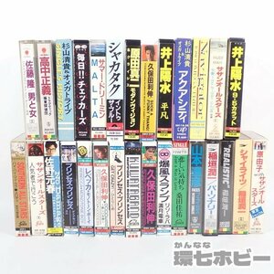 2TY49◆カセットテープ 大量セット まとめ/井上陽水 佐野元春 高中正義 原田真二 杉山清貴 レベッカ 久保田利伸 稲垣潤一 桑田佳祐 送:-/80